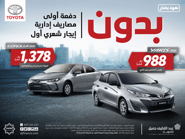 عروض تويوتا تويوتا السعودية