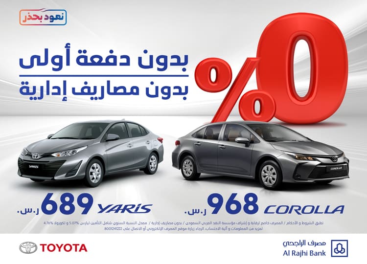 عروض سيارات تويوتا 2020