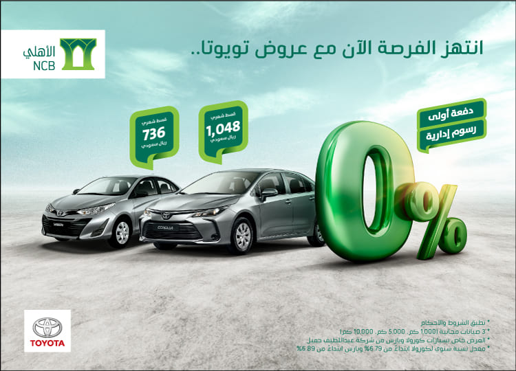عروض تويوتا تويوتا السعودية