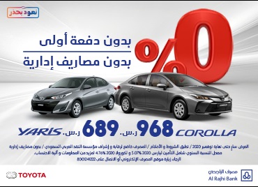 عروض تويوتا تويوتا السعودية