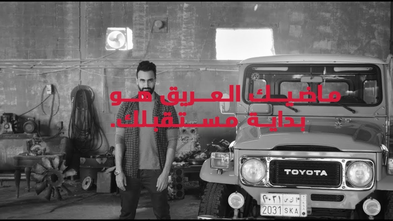 ماضيك العريق هو بداية مستقبلك